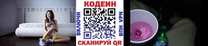 Кодеин напиток Lean (лин) сколько стоит ссылка на мегу онион Отрадный